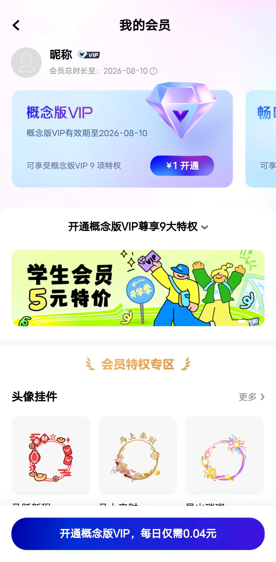 酷狗概念版，内置VIP模块!