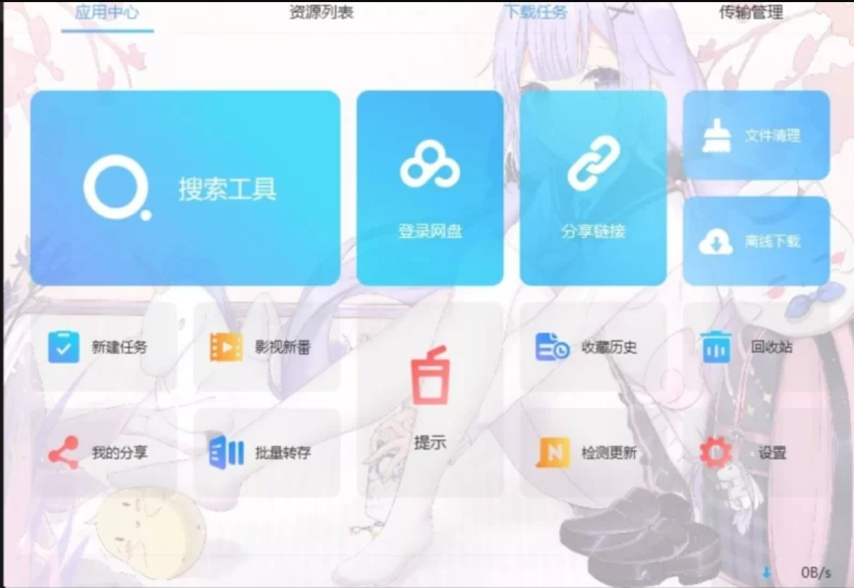 百度网盘满速SVIP下载不限速软件PanDownload 【来源：赤道365论坛】 帖子ID:64207 百度网盘