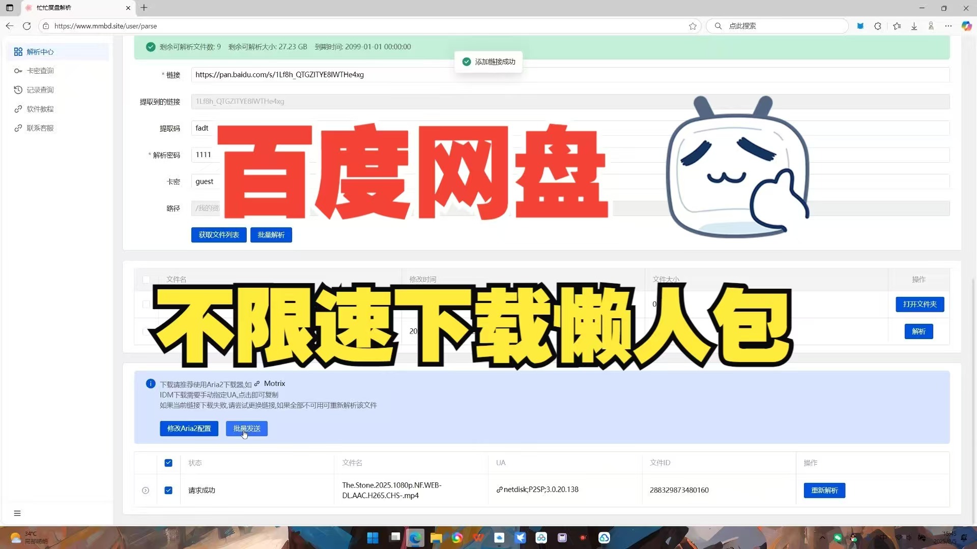 百度网盘不限速下载工具，motrix+下载，速度70M/S！ 【来源：赤道365论坛】 帖子ID:64239 百度网盘