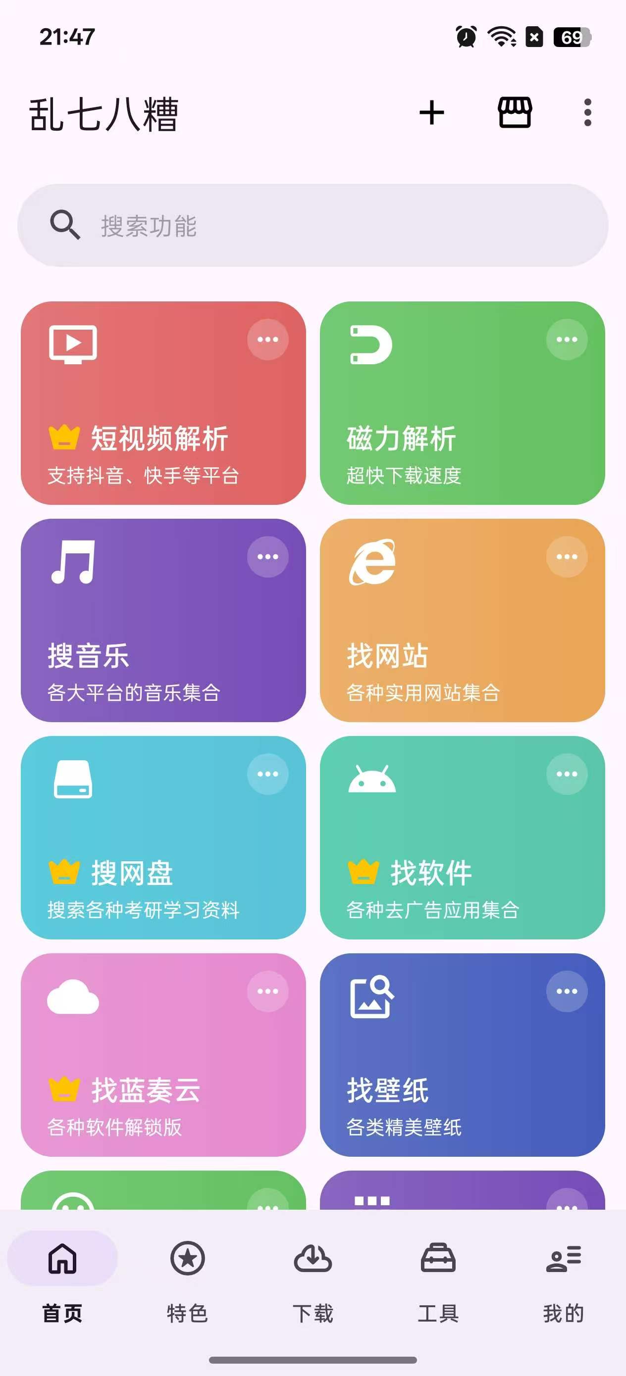 乱七八糟1.4.19，解锁会员！各种资源都有！