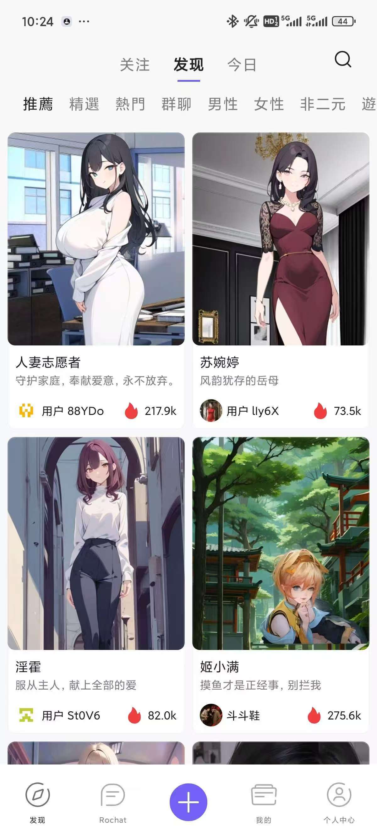 Rochat，沉浸式Ai女友，什么都聊，老司机