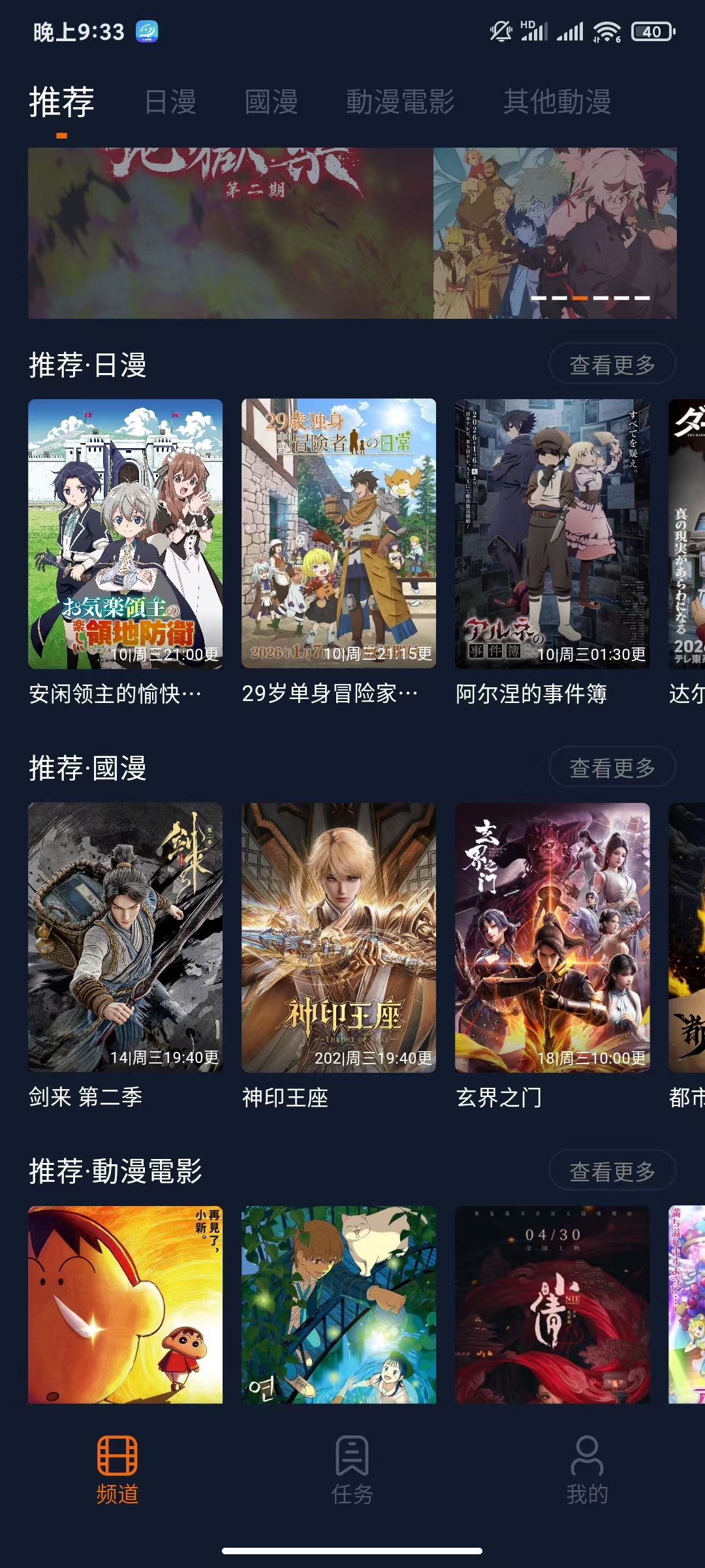 囧次元最新纯净版，安装即用，国内外动漫神器！