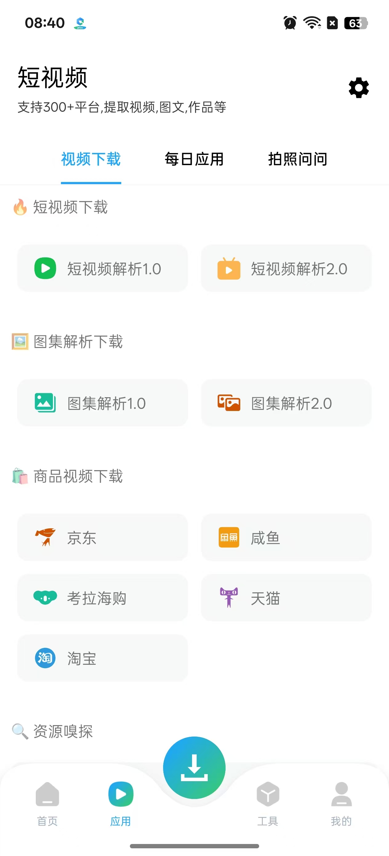 软件-资源大师Plus V1.4.3，解锁VIP高级版骑士资源网(2)