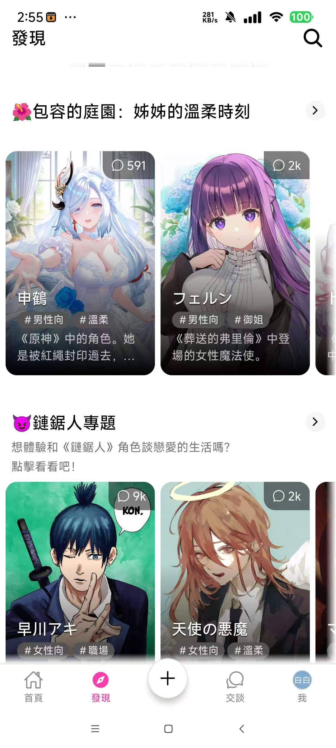 MoguChat，日本最火虚拟恋人，无限制聊天！