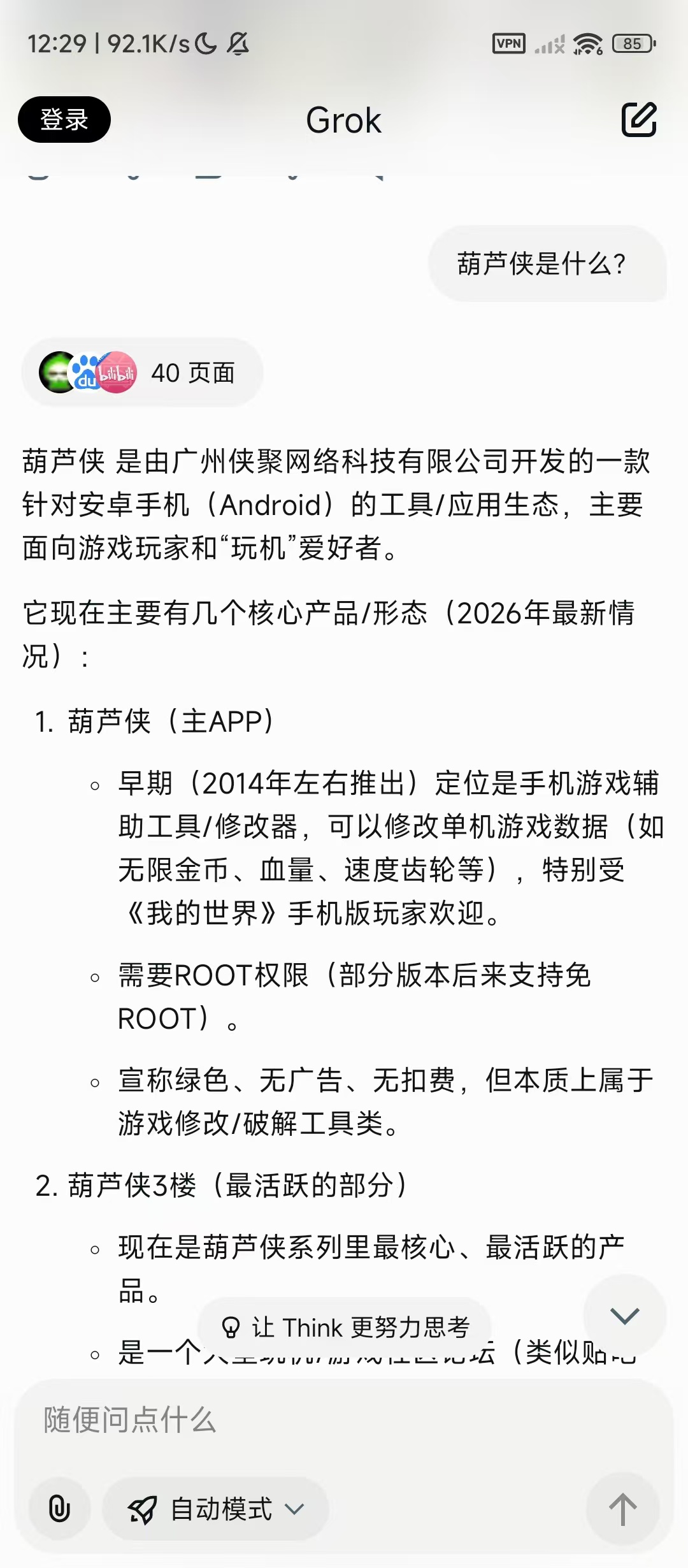 软件-Grok AI，无视敏感生图1.1.55，可生成视频！骑士资源网(2)