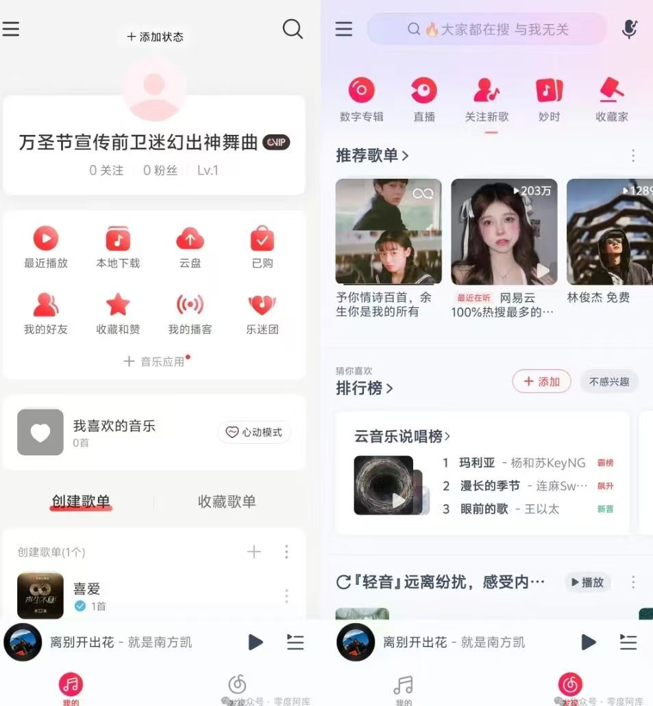 网易云音乐尊享科技版，SVIP会员功能，畅享免费听歌曲！