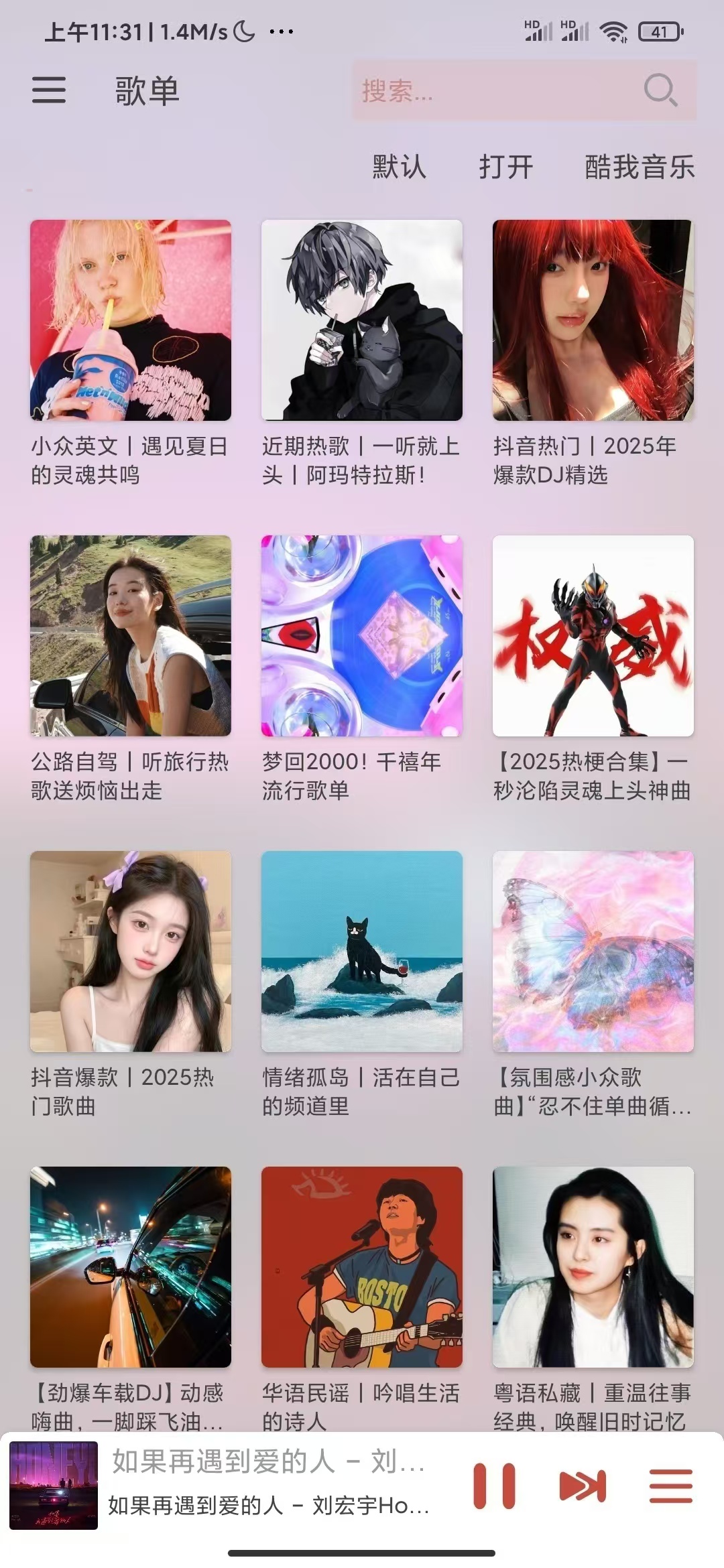 洛雪音乐魔改版，聚合五大音乐平台，支持母带下载！-过设备检测社区